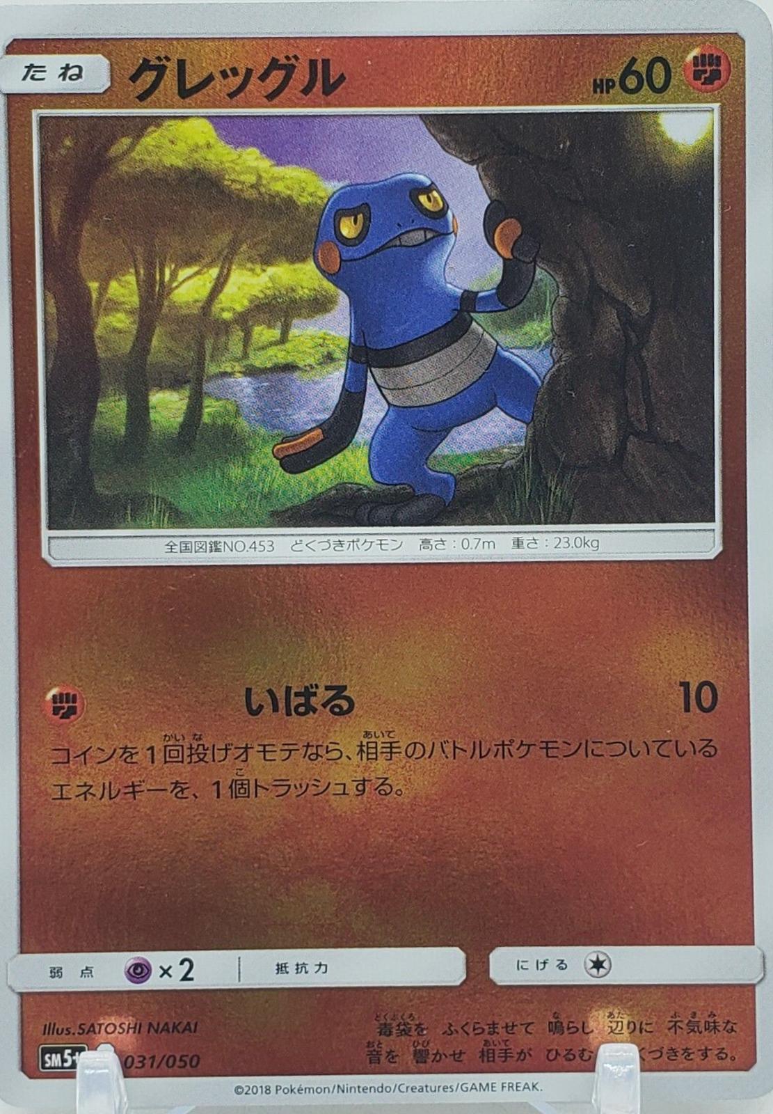 Croagunk #31 Pokemon Japanese Ultra Force