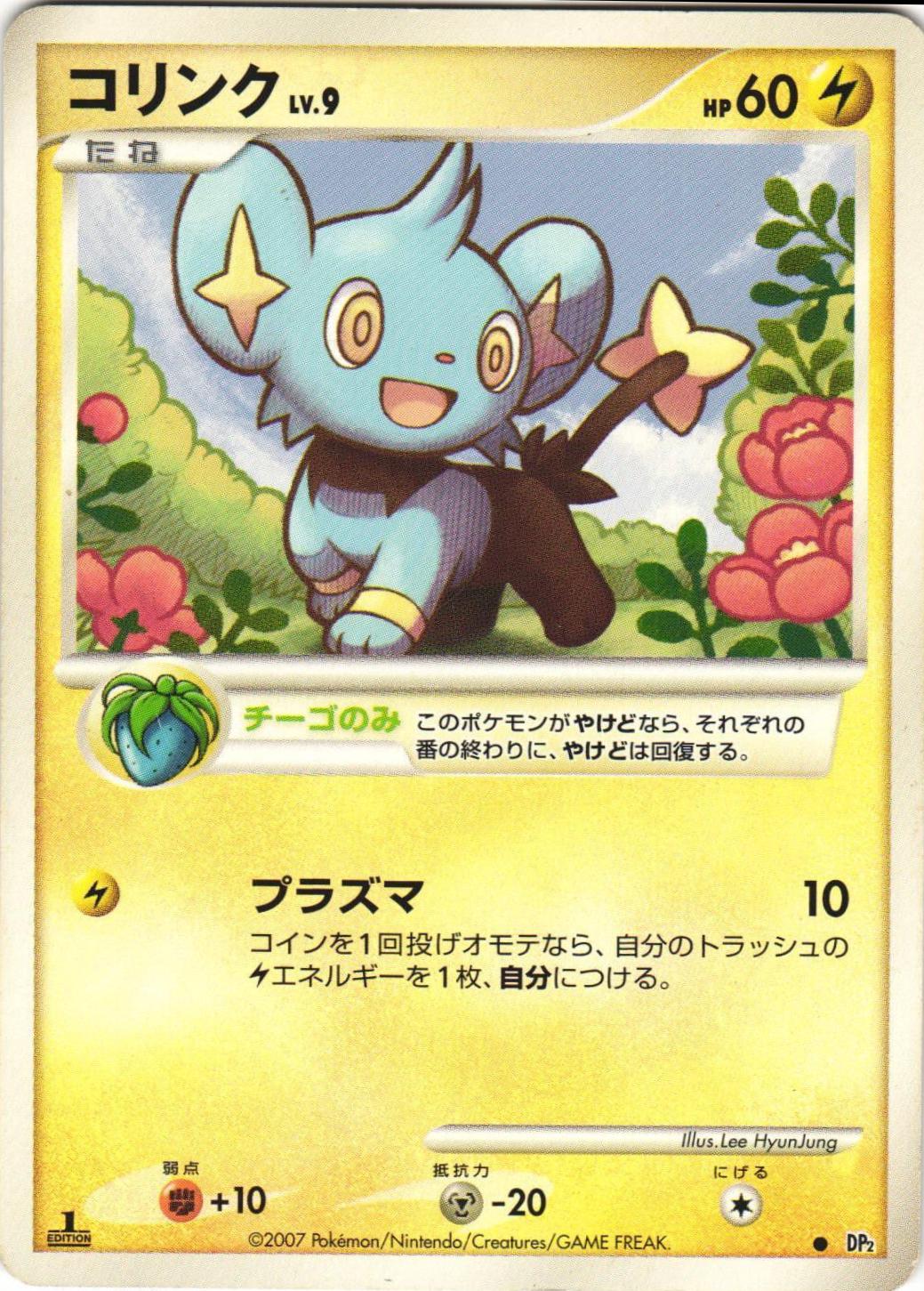 Shinx Pokemon Japanese Secret of the Lakes