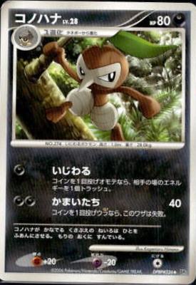 Nuzleaf Pokemon Japanese Space-Time
