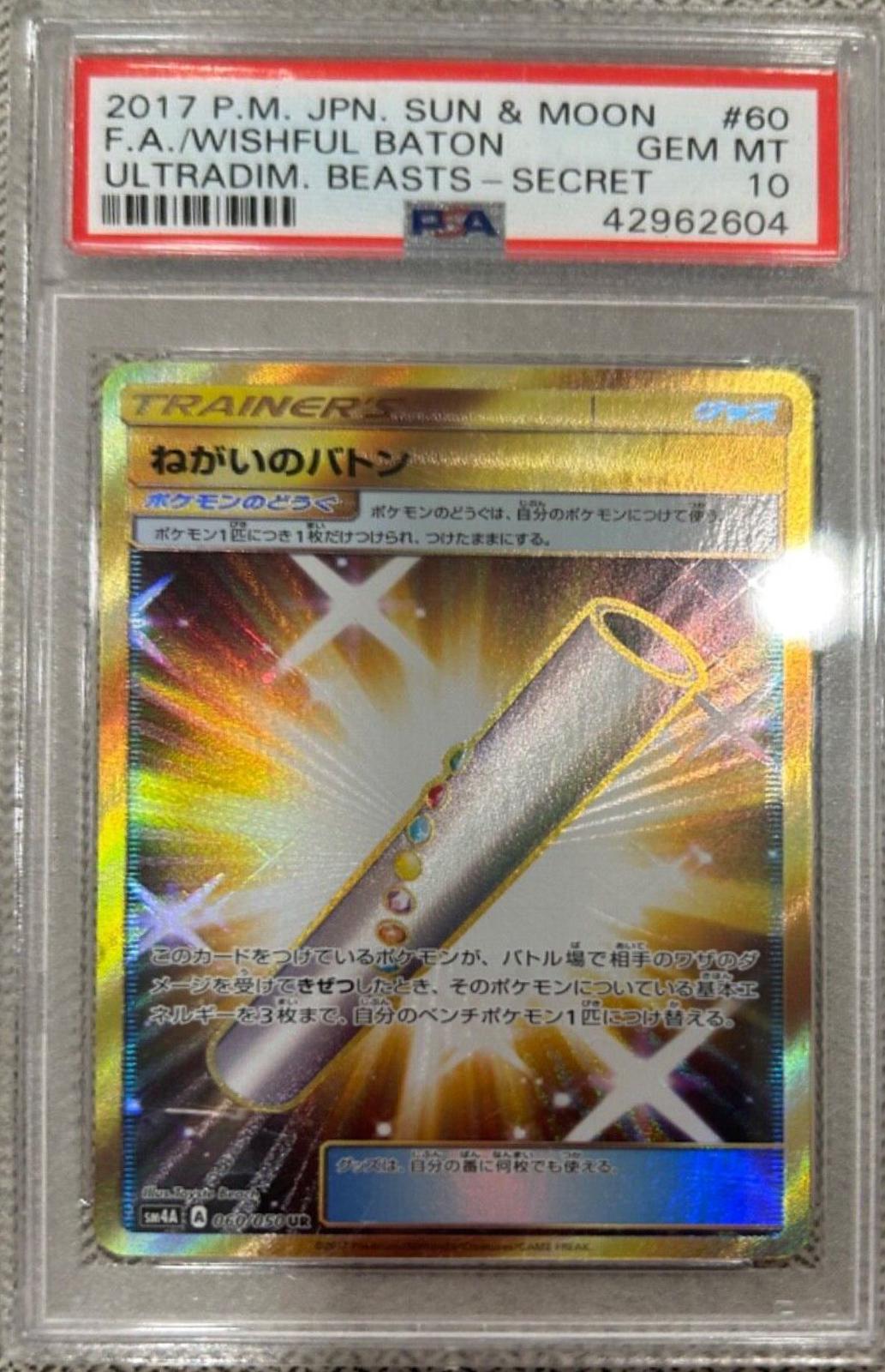 Wishful Baton #60 Pokemon Japanese Ultradimensional Beasts