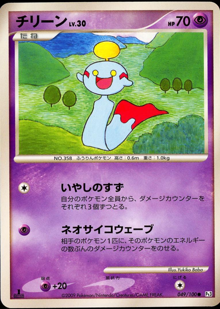 Chimecho #49 Pokemon Japanese Beat of the Frontier