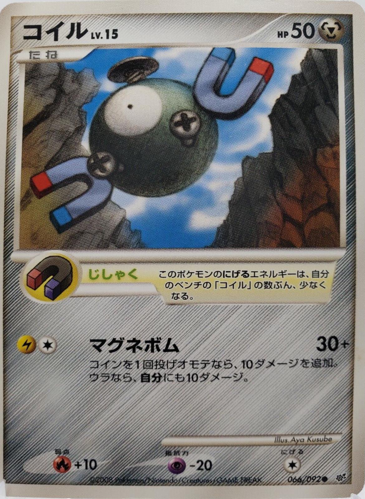 Magnemite #66 Pokemon Japanese Intense Fight in the Destroyed Sky
