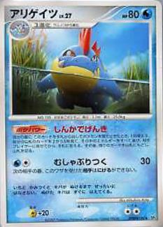 Croconaw Pokemon Japanese Secret of the Lakes