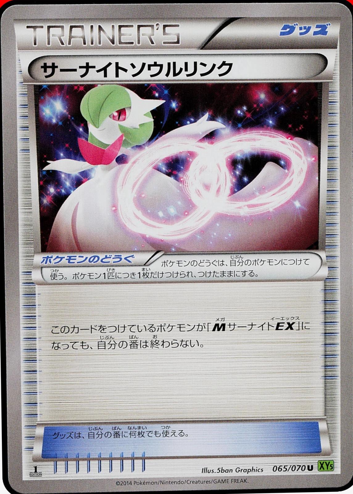Gardevoir Spirit Link #65 Pokemon Japanese Tidal Storm