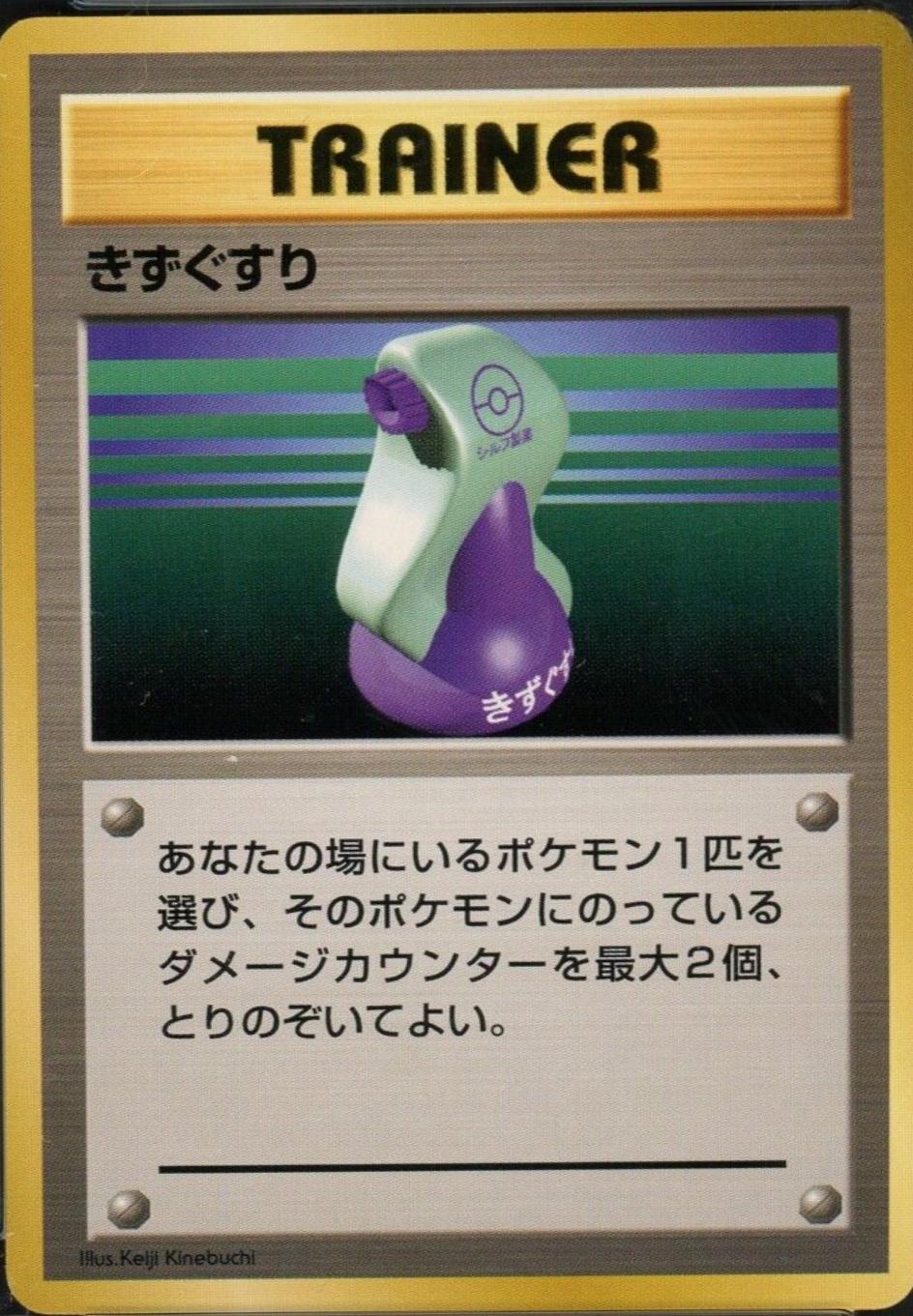 Potion Pokemon Japanese Red & Green Gift Set