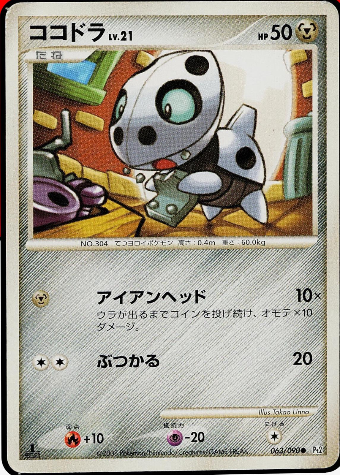 Aron #63 Pokemon Japanese Bonds to the End of Time
