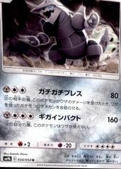 Aggron #34 Pokemon Japanese Full Metal Wall Prices