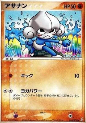 Meditite #46 Pokemon Japanese Miracle Crystal