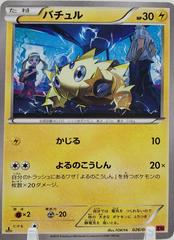 Joltik [1st Edition] #26 Pokemon Japanese Phantom Gate Prices