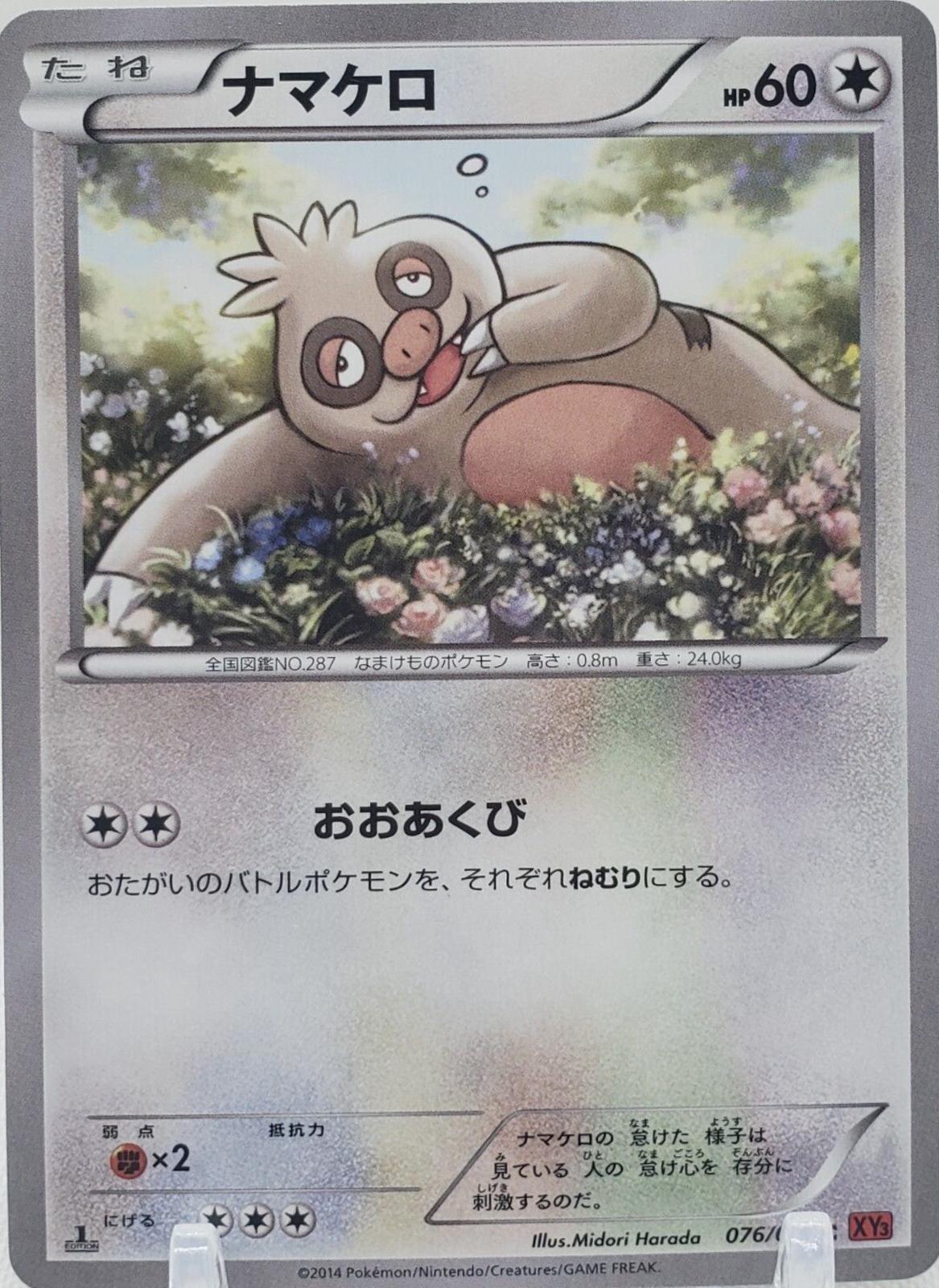 Slakoth #76 Pokemon Japanese Rising Fist