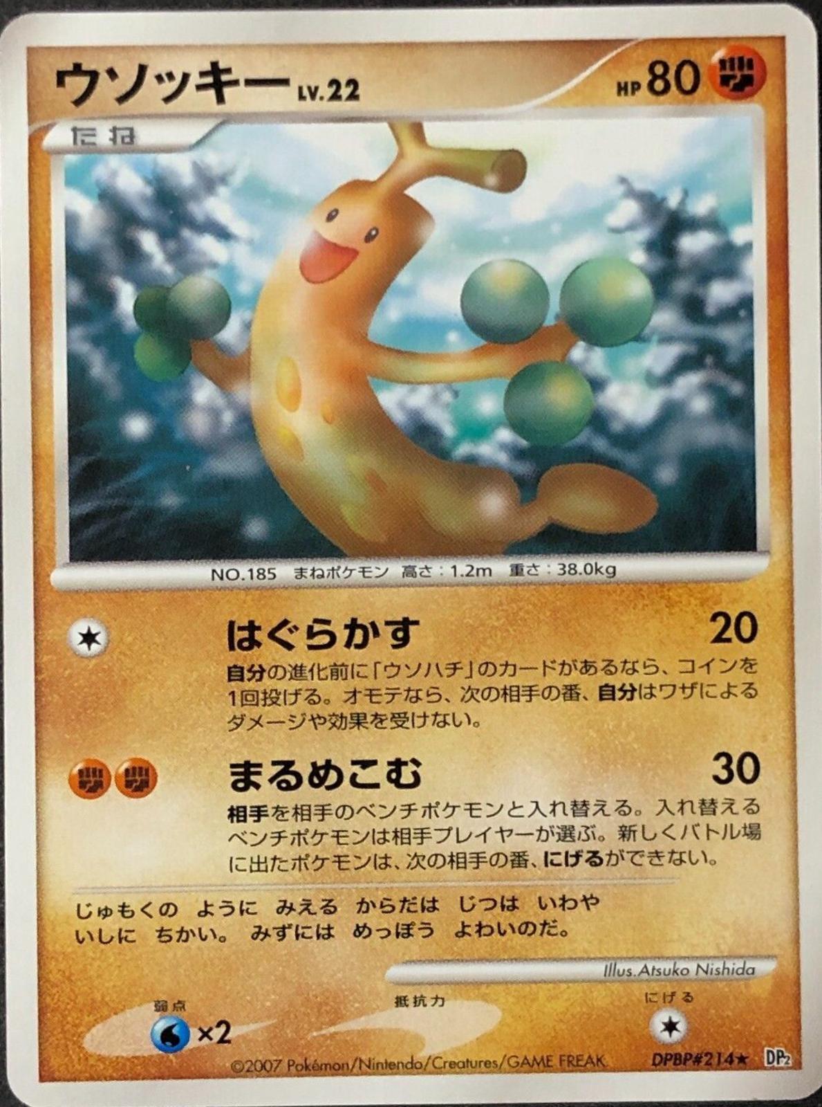 Sudowoodo Pokemon Japanese Secret of the Lakes