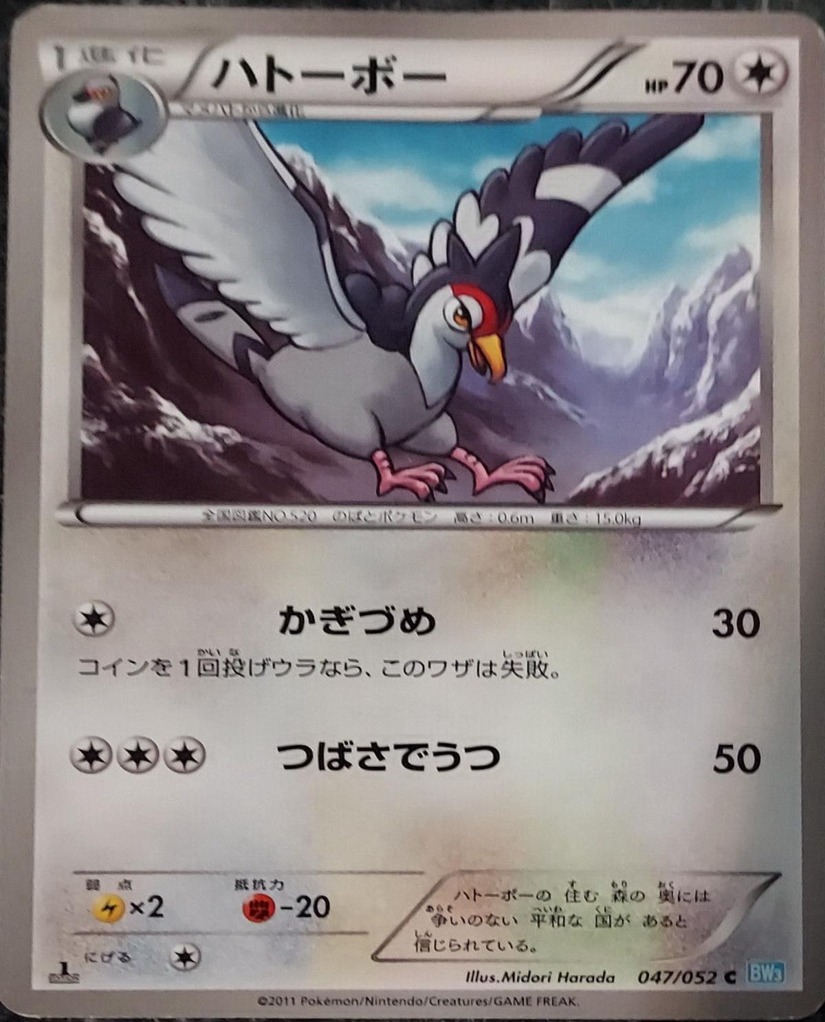 Tranquill #47 Pokemon Japanese Hail Blizzard