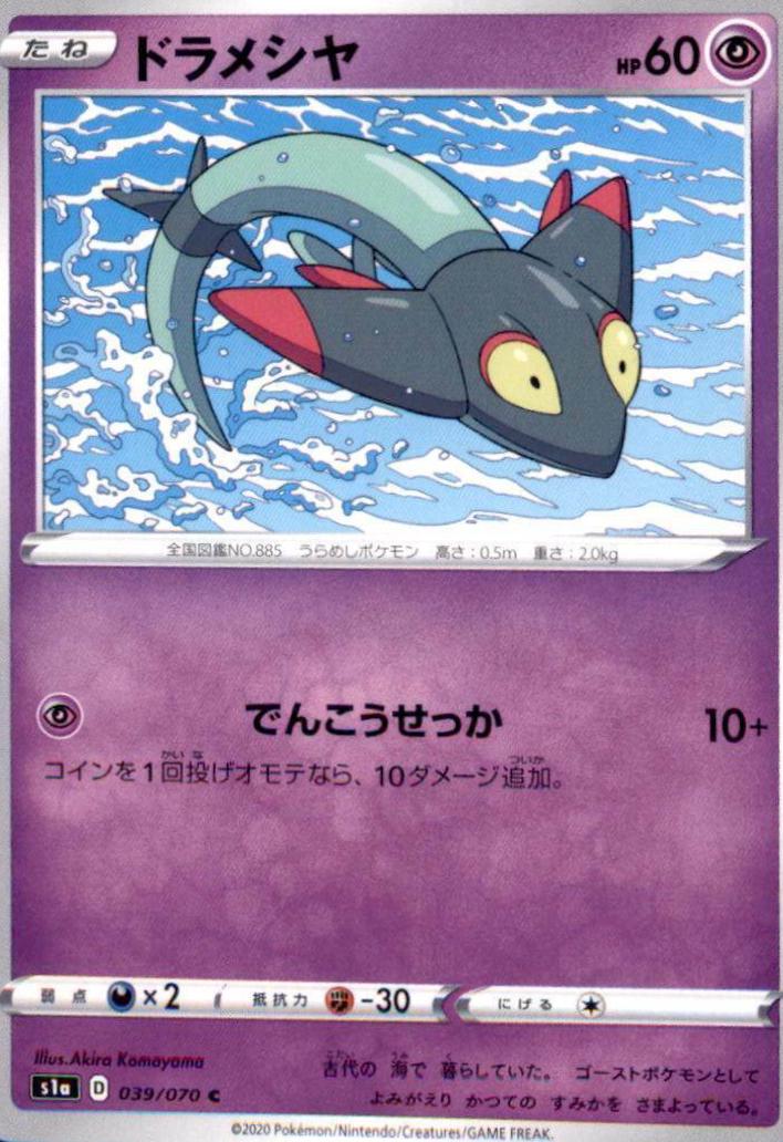 Dreepy #39 Pokemon Japanese VMAX Rising