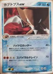 Kabutops ex #26 Prices | Pokemon Japanese Magma VS Aqua: Two Kabutops ex #26 Prices | Pokemon Japanese Magma VS Aqua: Two