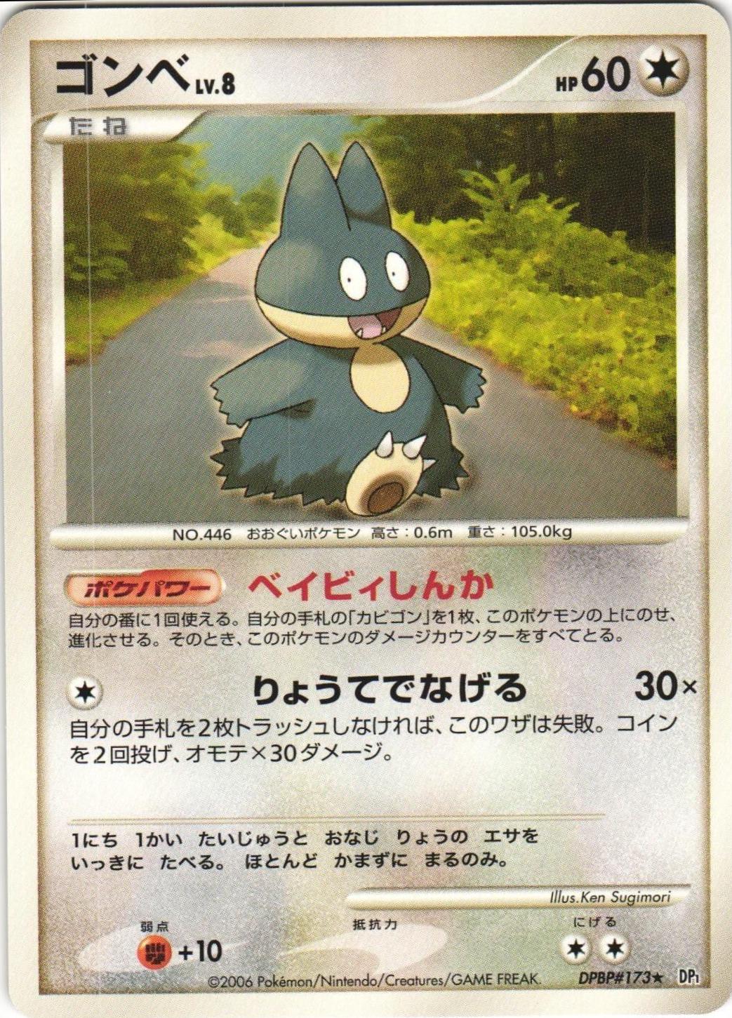 Munchlax Pokemon Japanese Space-Time