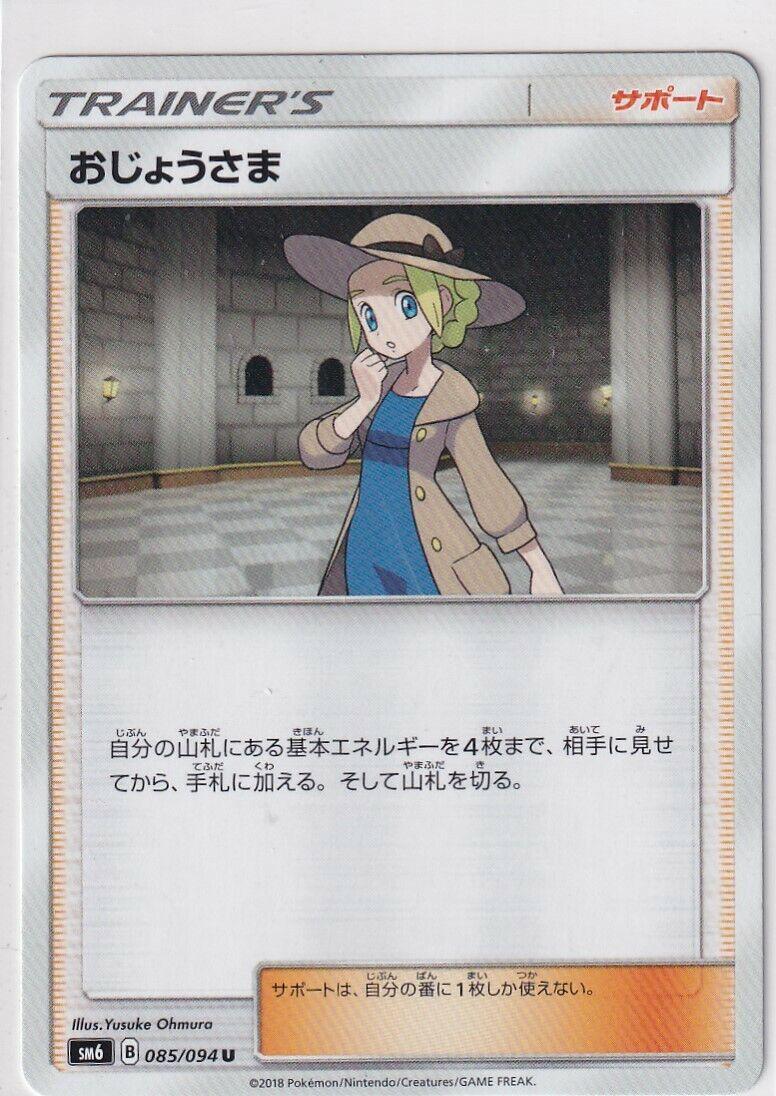 Lady #85 Pokemon Japanese Forbidden Light