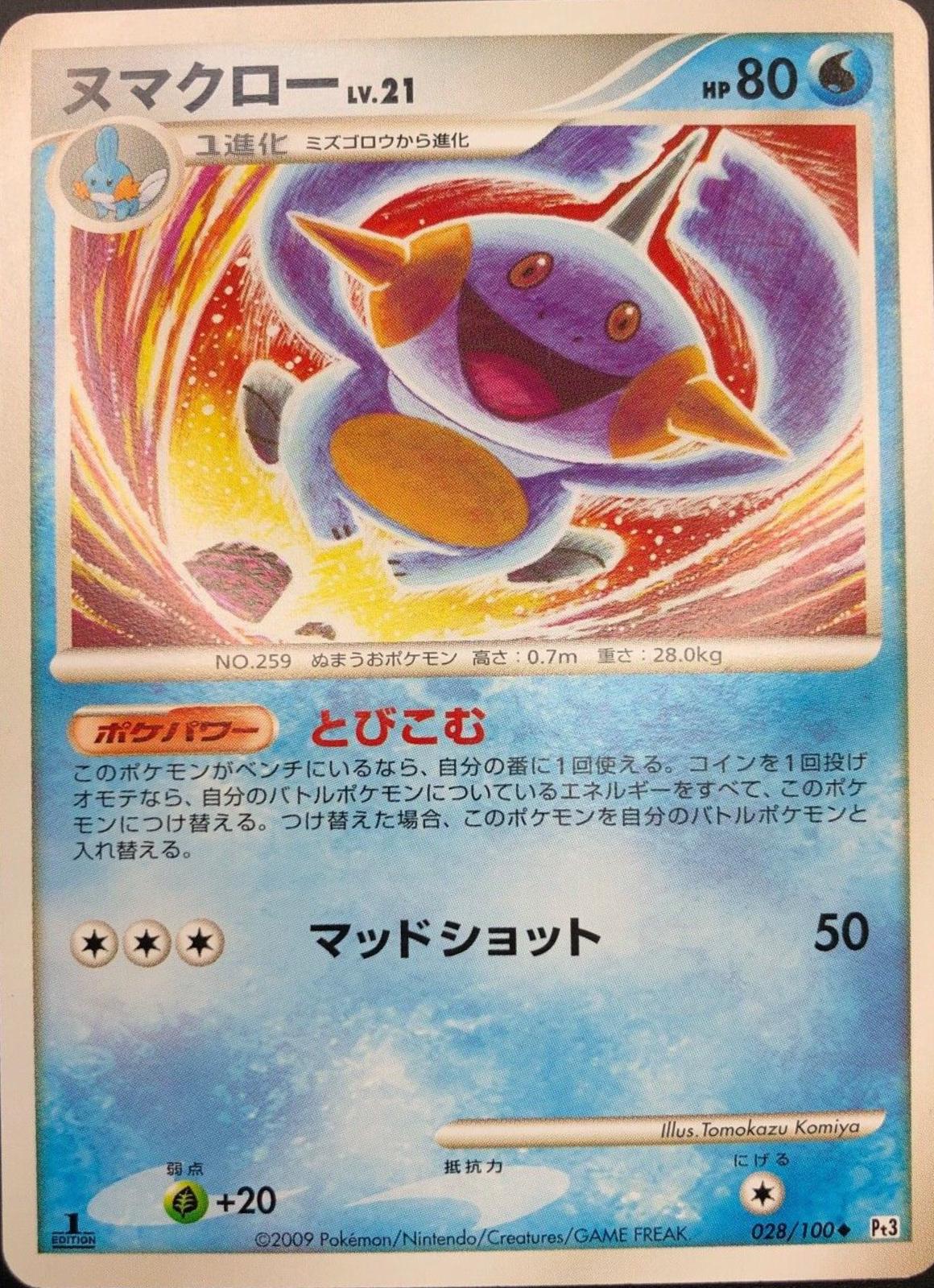 Marshtomp #28 Pokemon Japanese Beat of the Frontier