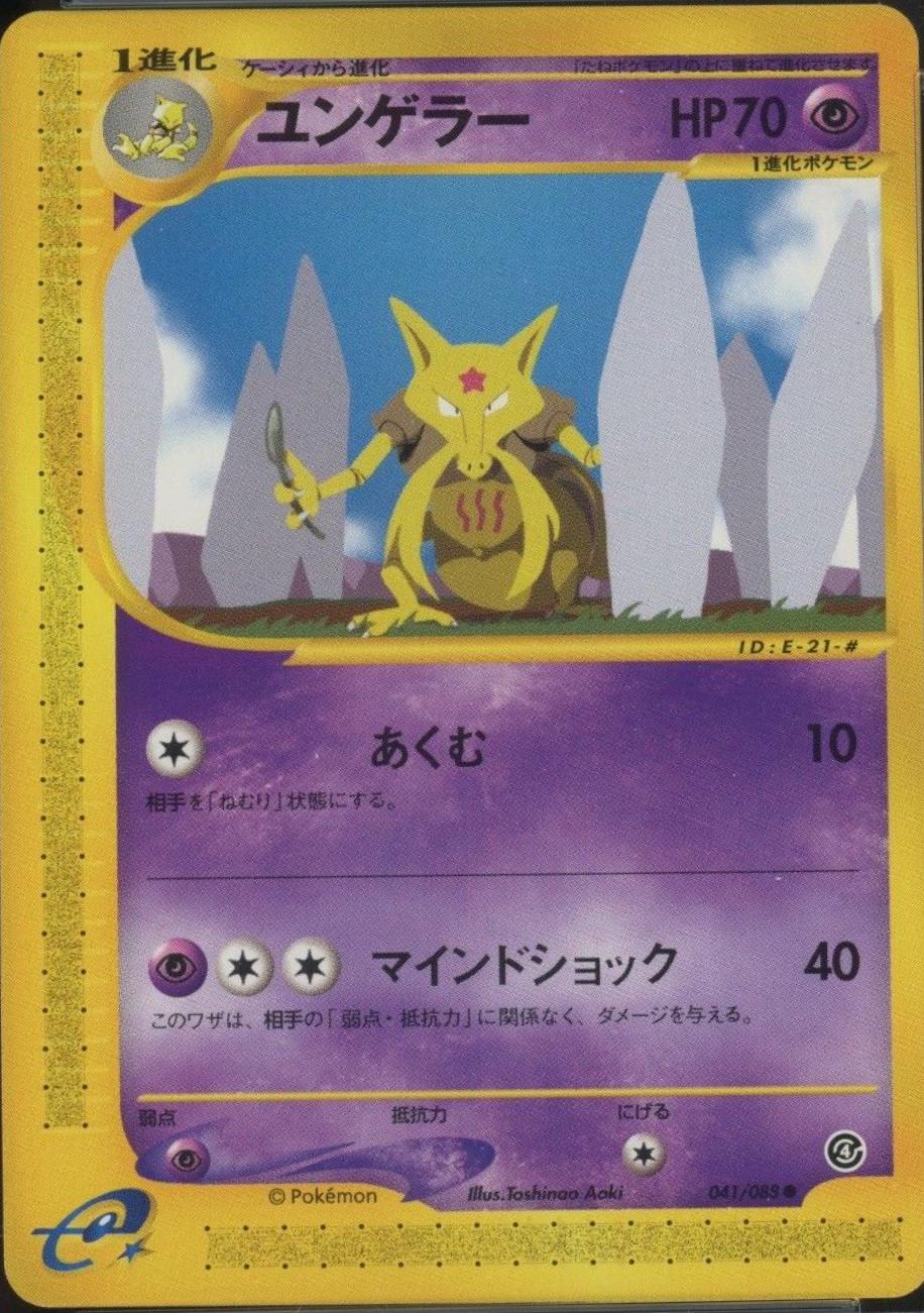 Kadabra #41 Pokemon Japanese Split Earth