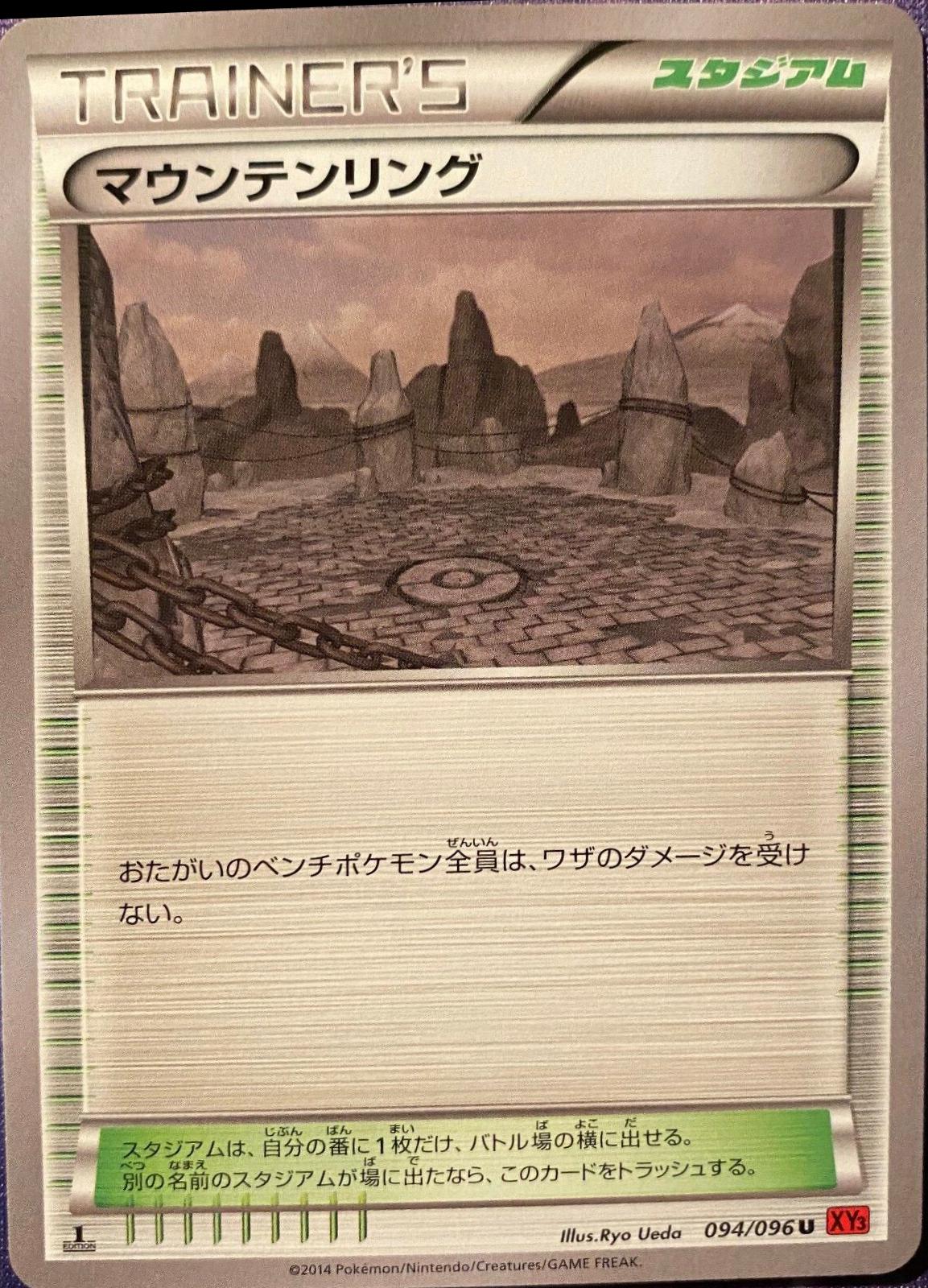 Mountain Ring #94 Pokemon Japanese Rising Fist
