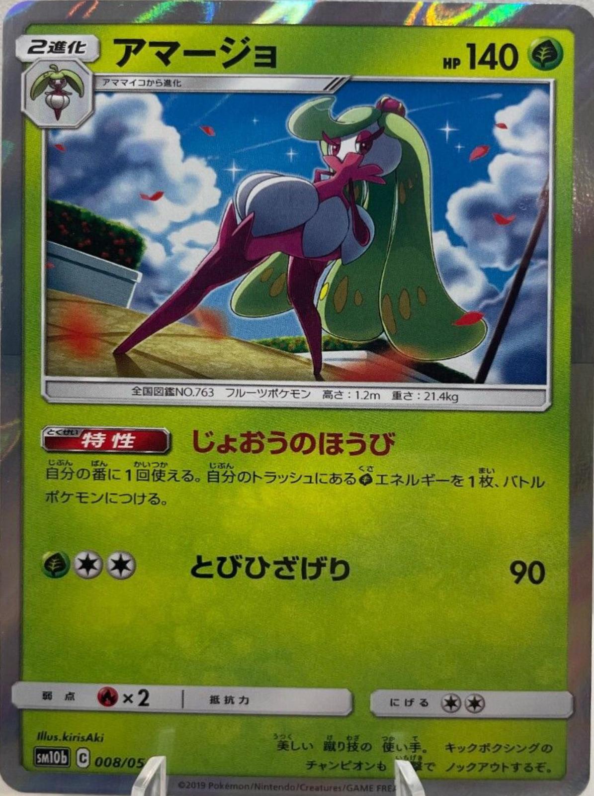 Tsareena #8 Pokemon Japanese Sky Legend
