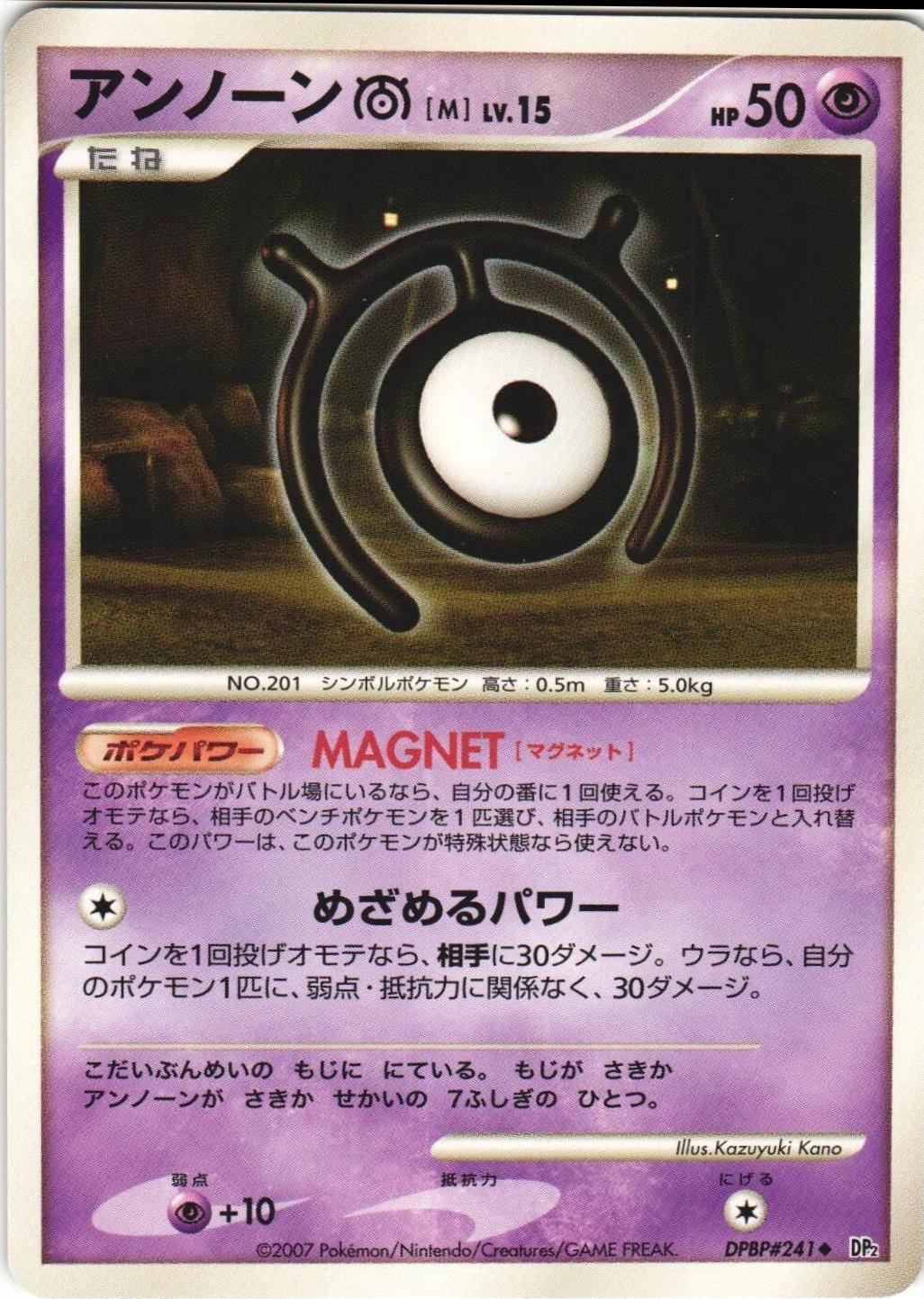 Unown M Pokemon Japanese Secret of the Lakes