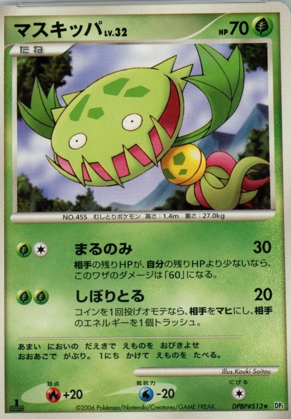 Carnivine Pokemon Japanese Space-Time
