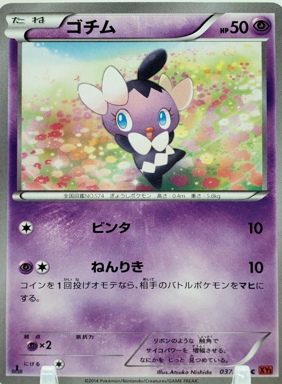 Gothita #37 Pokemon Japanese Rising Fist