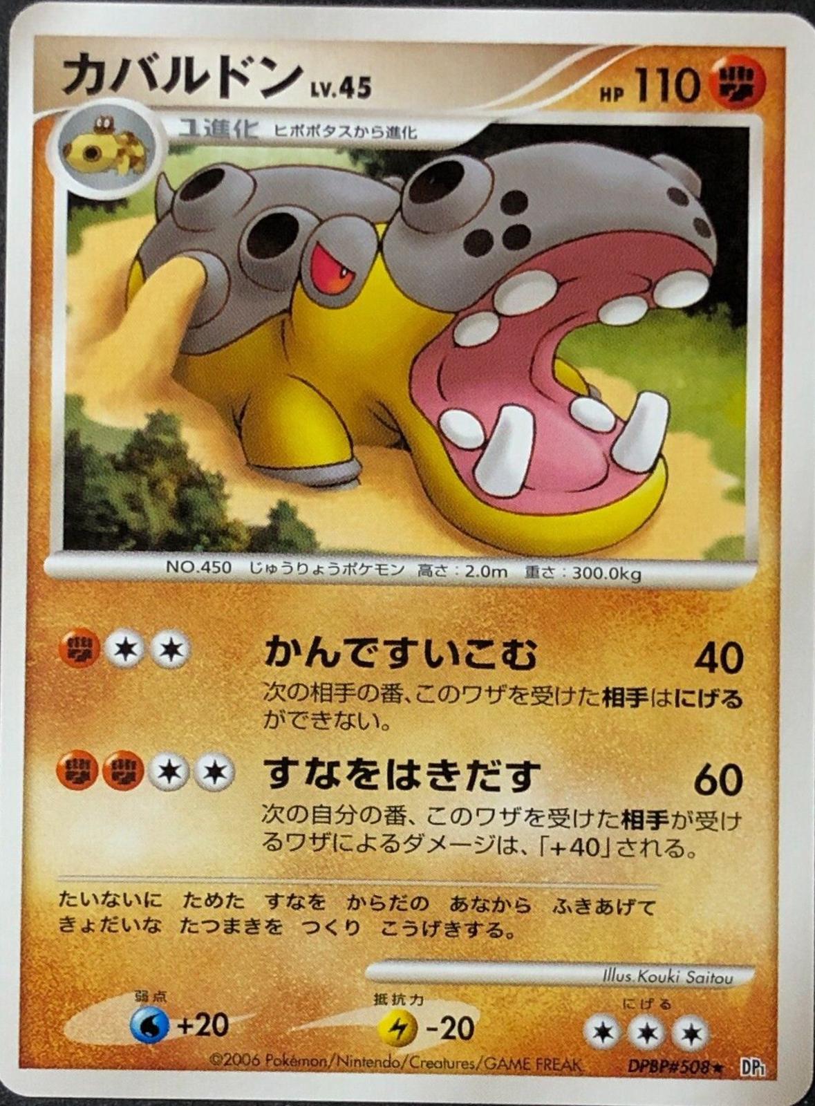 Hippowdon Pokemon Japanese Space-Time