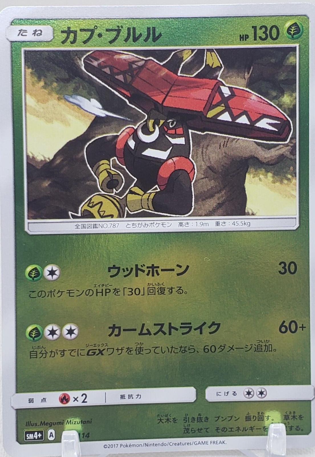 Tapu Bulu #11 Pokemon Japanese GX Battle Boost