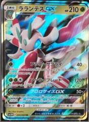 Lurantis GX #6 Pokemon Japanese Collection Moon Prices