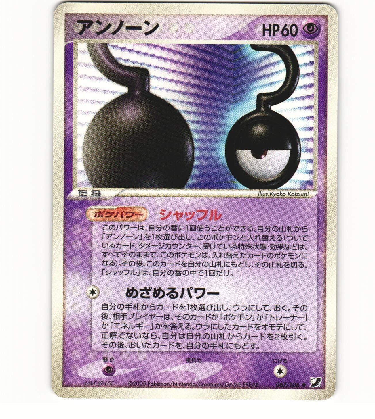 Unown #67 Pokemon Japanese Golden Sky, Silvery Ocean