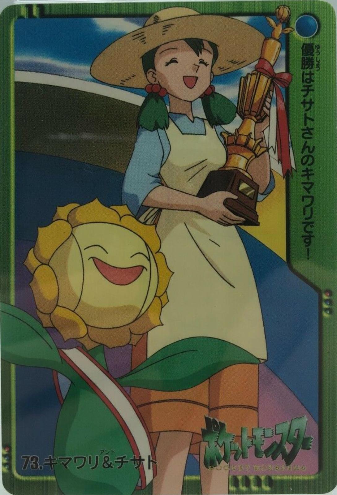 Sonrisa, Sunflora #73 Pokemon Japanese 2000 Carddass
