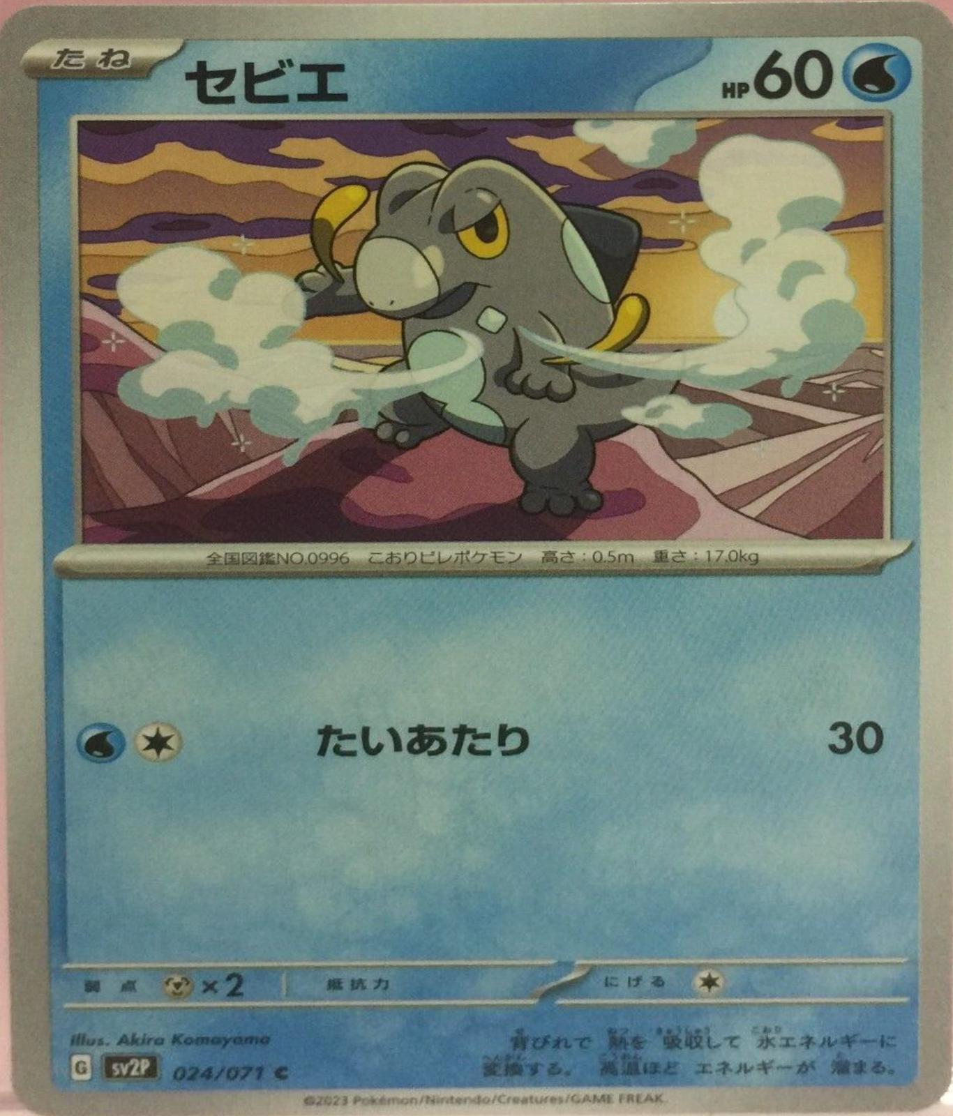 Frigibax #24 Pokemon Japanese Snow Hazard