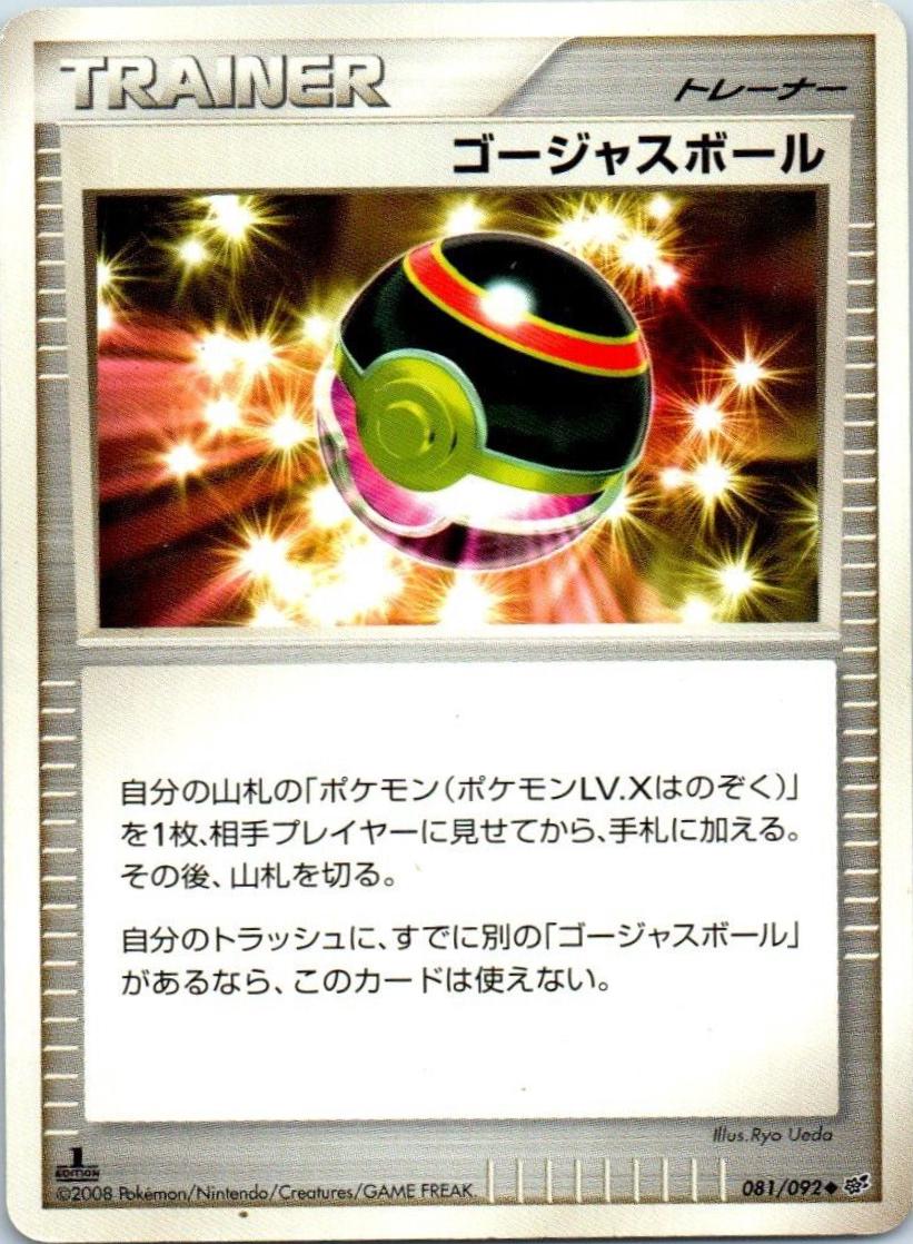 Luxury Ball #81 Pokemon Japanese Intense Fight in the Destroyed Sky