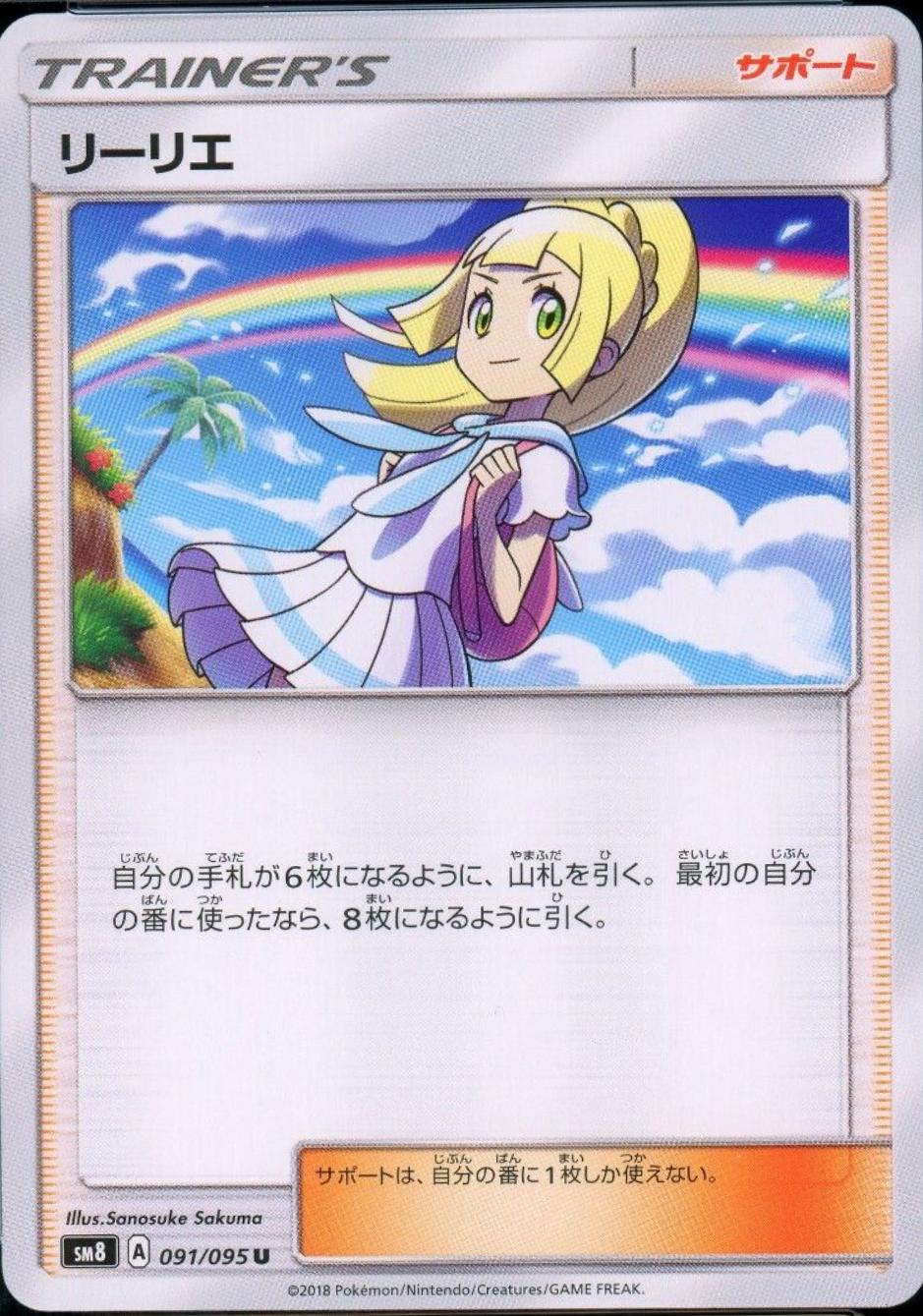 Lillie #91 Pokemon Japanese Super-Burst Impact