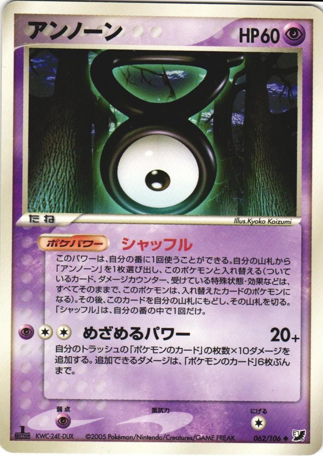 Unown #62 Pokemon Japanese Golden Sky, Silvery Ocean