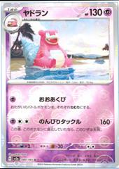 Slowbro [Reverse] #80 Pokemon Japanese Scarlet & Violet 151 Prices