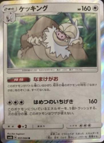 Slaking #51 Pokemon Japanese Champion Road