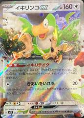 Squawkabilly ex #65 Prices | Pokemon Japanese Snow Hazard Squawkabilly ex #65 Prices | Pokemon Japanese Snow Hazard