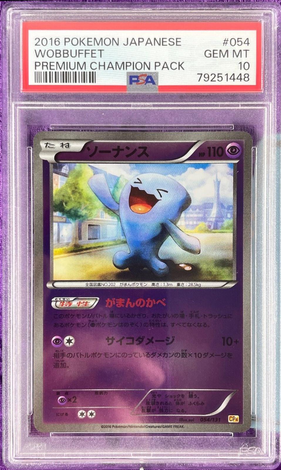 Wobbuffet #54 Pokemon Japanese Premium Champion Pack