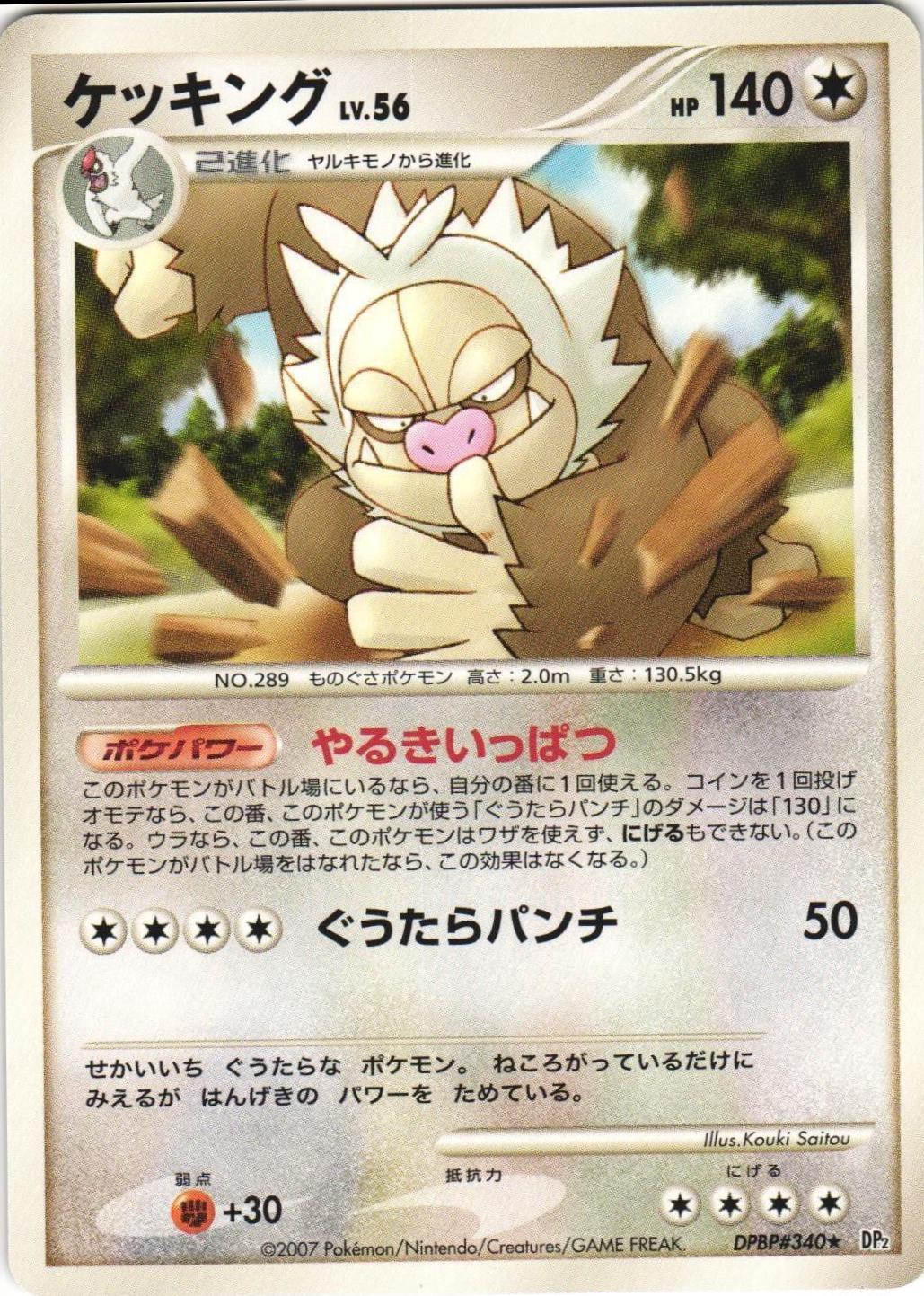 Slaking Pokemon Japanese Secret of the Lakes