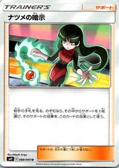 Sabrina's Suggestion #88