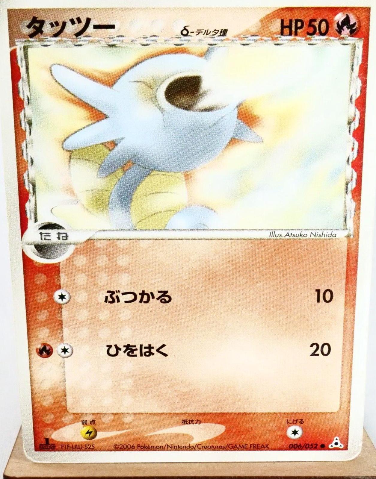 Horsea #6 Pokemon Japanese Holon Phantom