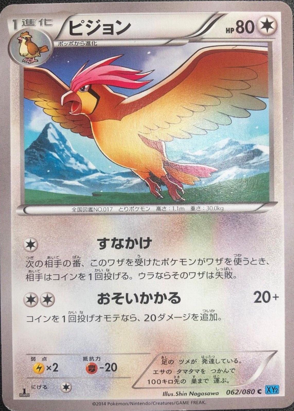 Pidgeotto #62 Pokemon Japanese Wild Blaze