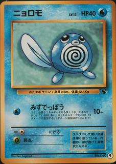 Poliwag