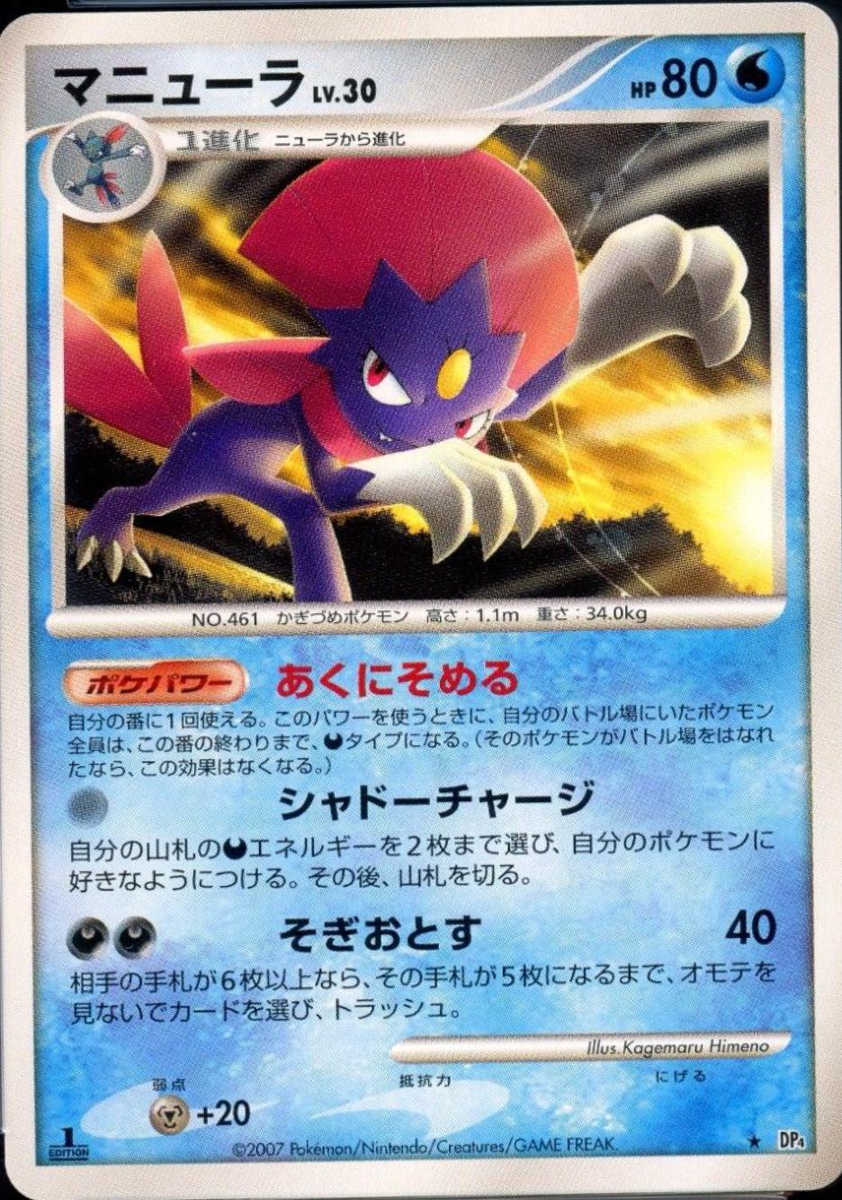 Weavile Pokemon Japanese Moonlit Pursuit