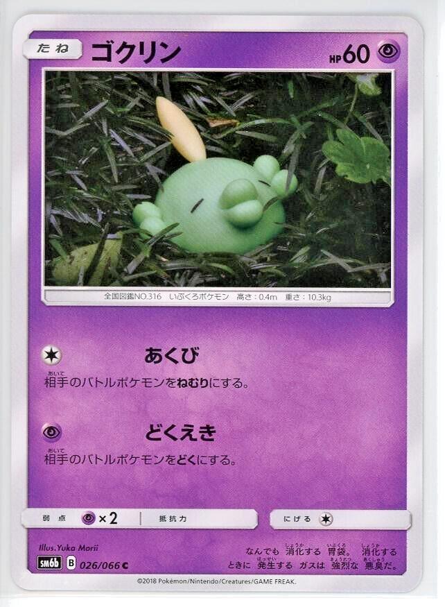 Gulpin #26 Pokemon Japanese Champion Road