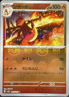 Charmeleon