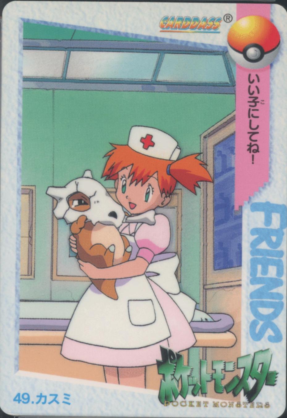 Cubone, Misty #49 Pokemon Japanese 1998 Carddass
