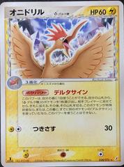 Fearow #28 Pokemon Japanese Miracle Crystal Prices
